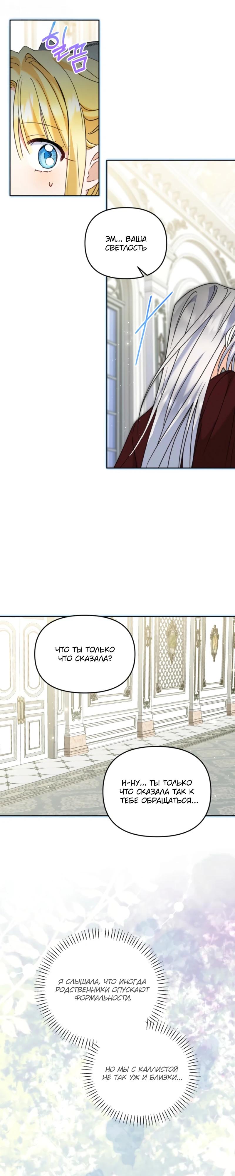 Манга Моя сестра, что была моим врагом, в этот раз любит меня - Глава 38 Страница 15