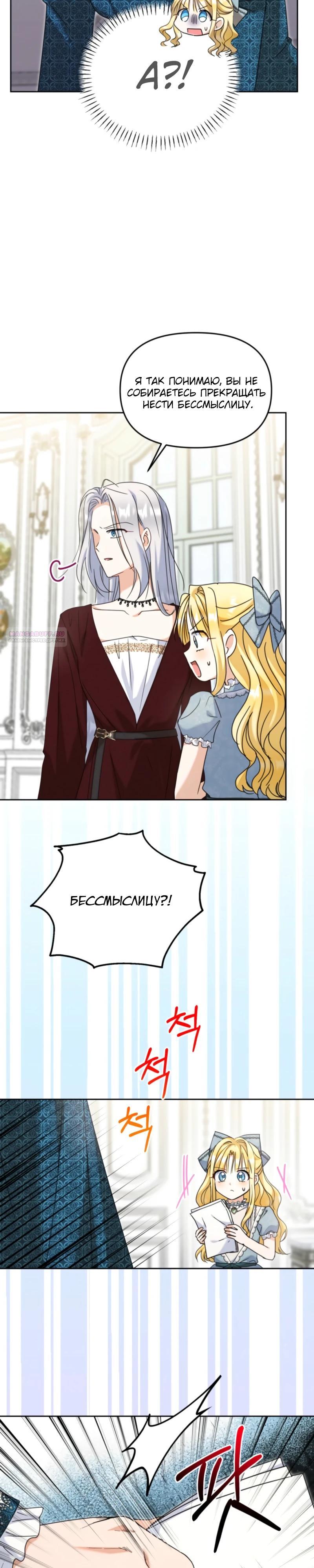 Манга Моя сестра, что была моим врагом, в этот раз любит меня - Глава 38 Страница 6