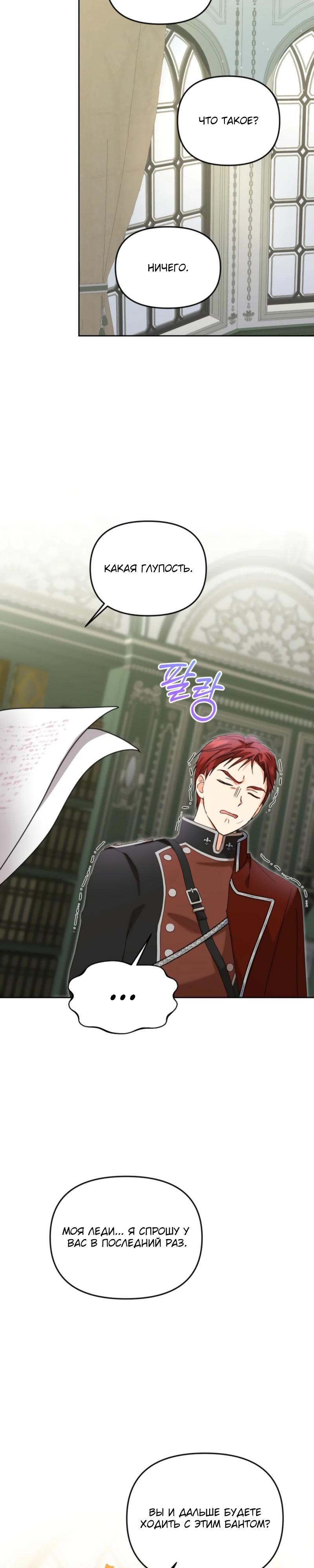 Манга Моя сестра, что была моим врагом, в этот раз любит меня - Глава 38 Страница 27