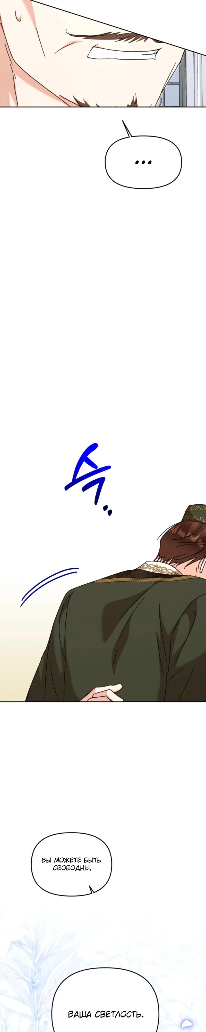 Манга Моя сестра, что была моим врагом, в этот раз любит меня - Глава 38 Страница 12