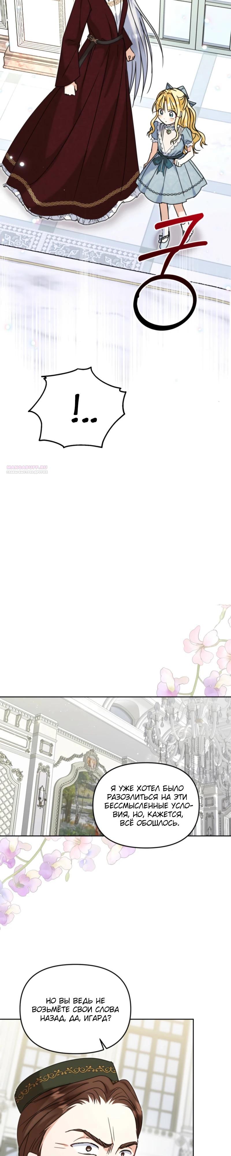 Манга Моя сестра, что была моим врагом, в этот раз любит меня - Глава 38 Страница 10