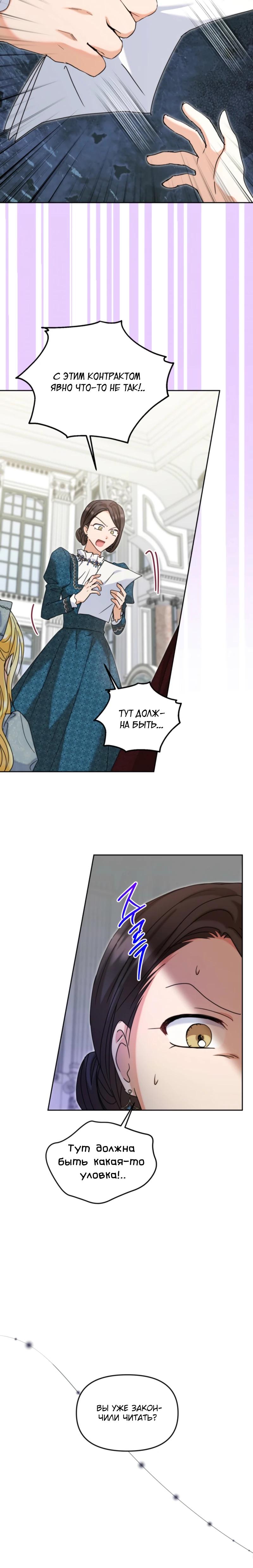 Манга Моя сестра, что была моим врагом, в этот раз любит меня - Глава 38 Страница 7