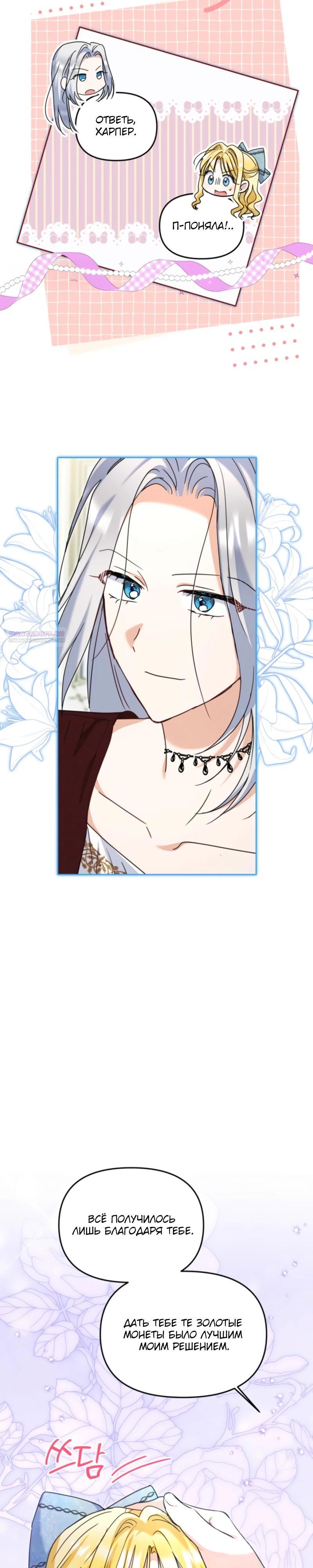 Манга Моя сестра, что была моим врагом, в этот раз любит меня - Глава 38 Страница 18