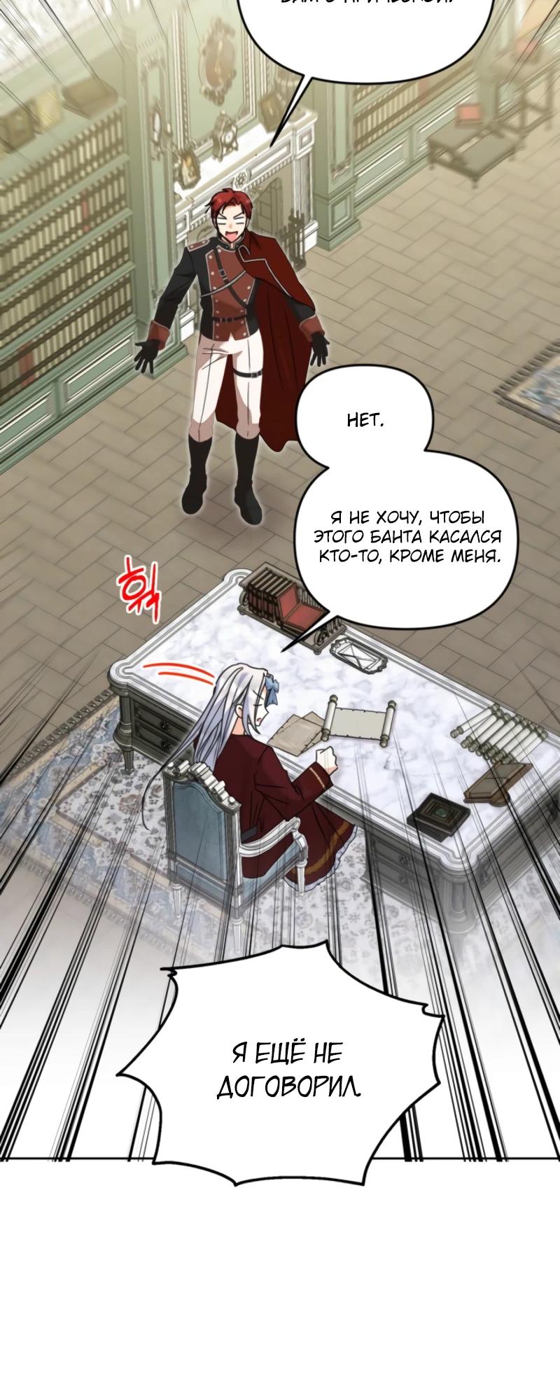 Манга Моя сестра, что была моим врагом, в этот раз любит меня - Глава 38 Страница 29