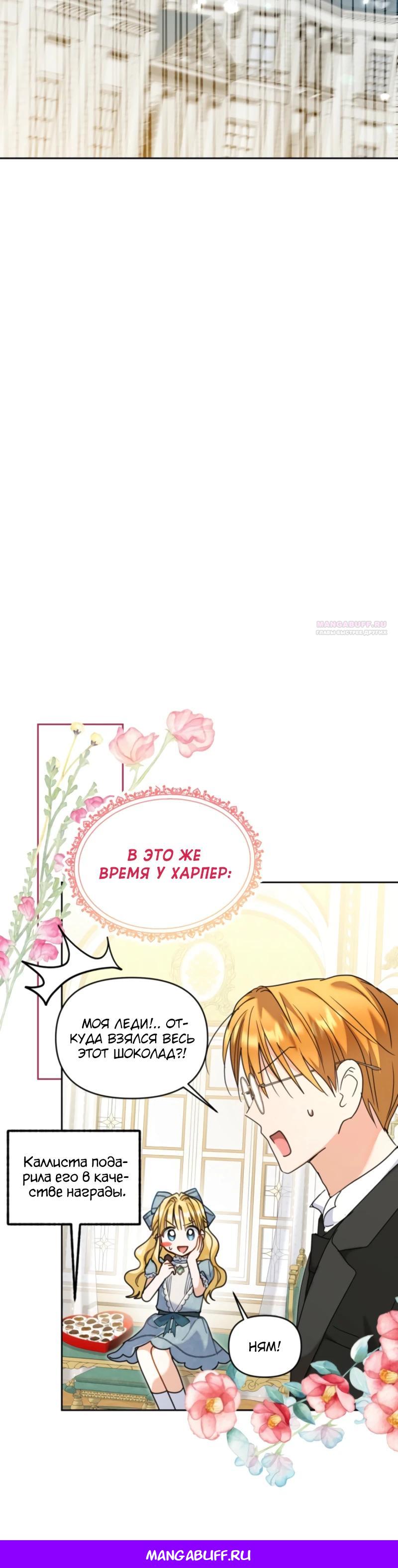 Манга Моя сестра, что была моим врагом, в этот раз любит меня - Глава 38 Страница 32