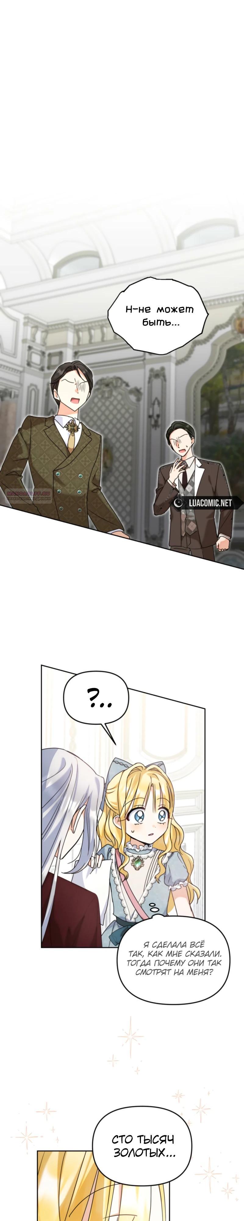 Манга Моя сестра, что была моим врагом, в этот раз любит меня - Глава 38 Страница 2