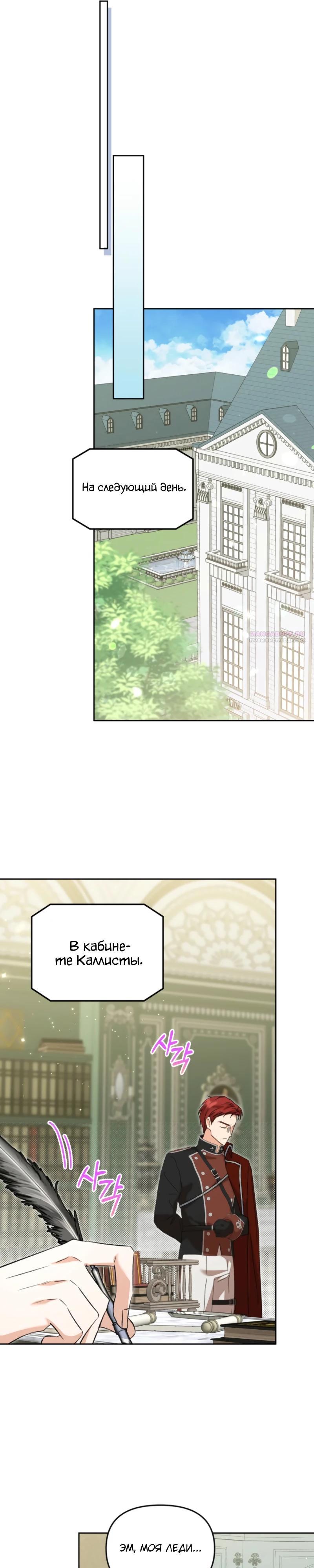 Манга Моя сестра, что была моим врагом, в этот раз любит меня - Глава 38 Страница 26