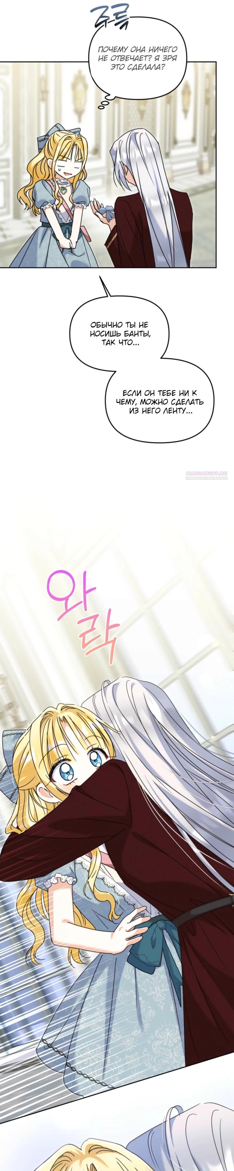 Манга Моя сестра, что была моим врагом, в этот раз любит меня - Глава 38 Страница 22