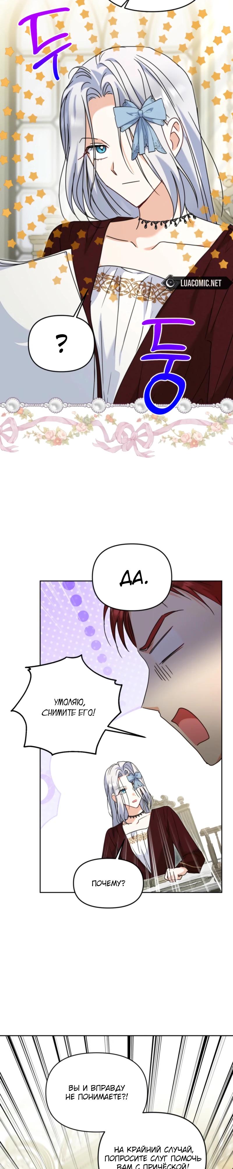 Манга Моя сестра, что была моим врагом, в этот раз любит меня - Глава 38 Страница 28