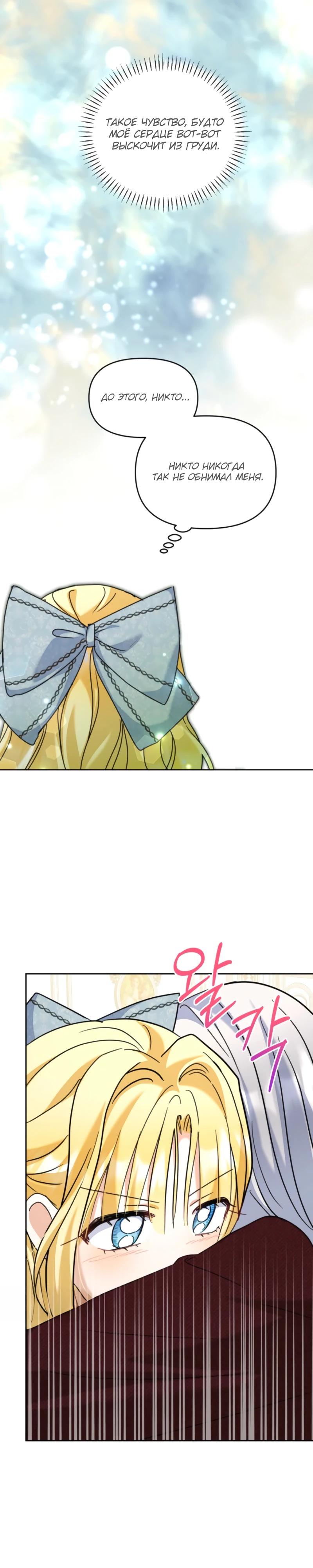 Манга Моя сестра, что была моим врагом, в этот раз любит меня - Глава 38 Страница 24