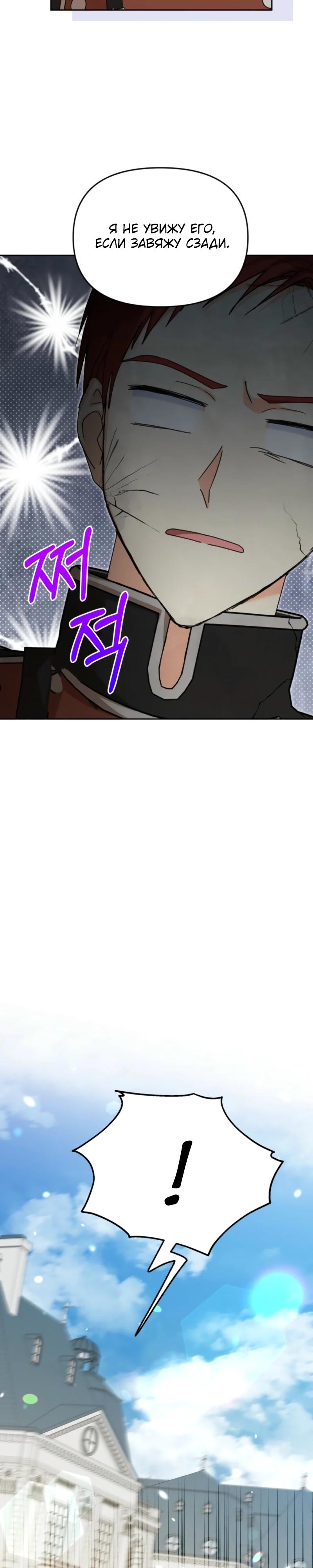 Манга Моя сестра, что была моим врагом, в этот раз любит меня - Глава 38 Страница 31