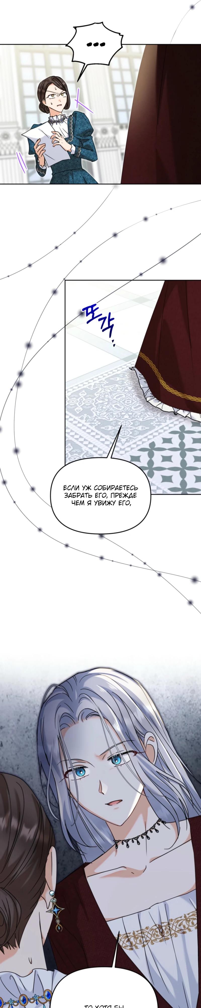 Манга Моя сестра, что была моим врагом, в этот раз любит меня - Глава 38 Страница 8