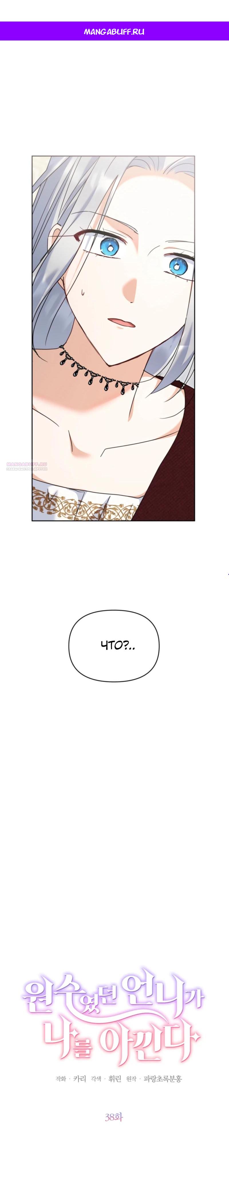 Манга Моя сестра, что была моим врагом, в этот раз любит меня - Глава 38 Страница 1