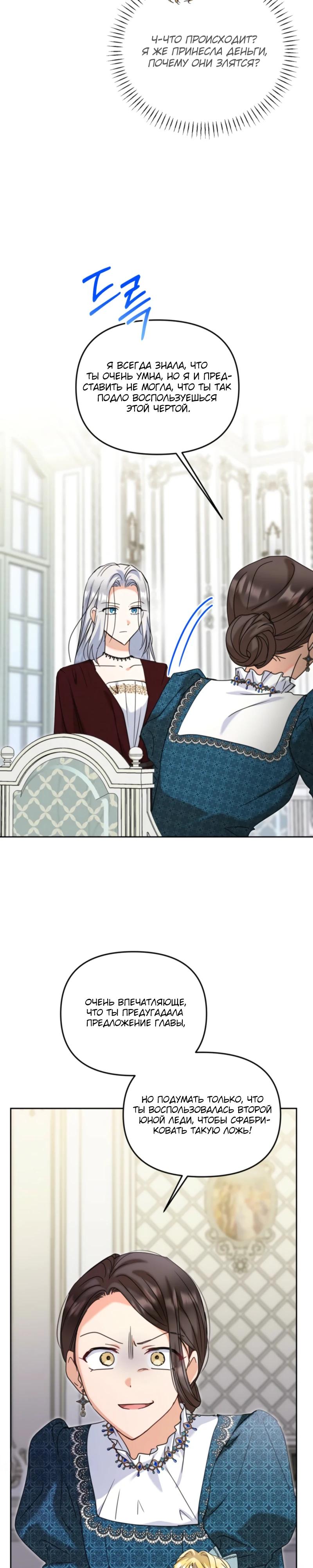 Манга Моя сестра, что была моим врагом, в этот раз любит меня - Глава 38 Страница 5