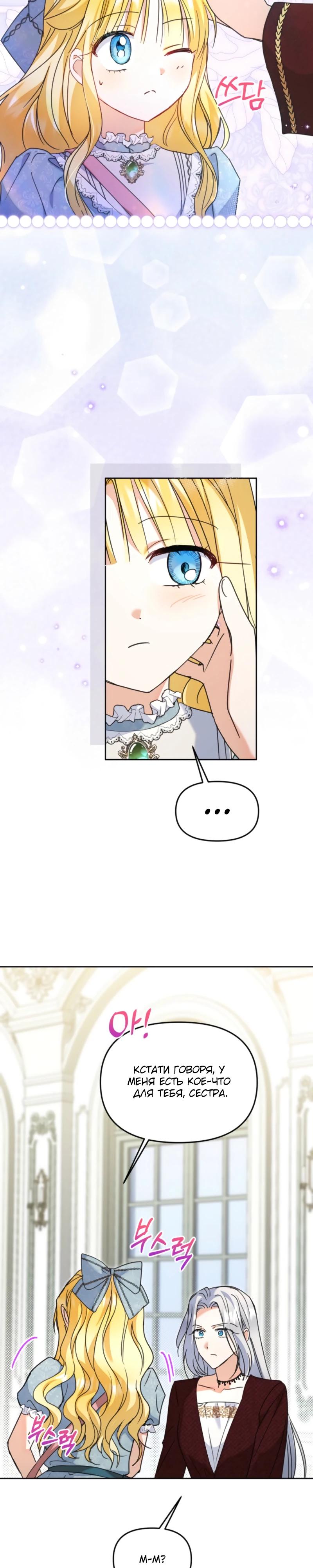 Манга Моя сестра, что была моим врагом, в этот раз любит меня - Глава 38 Страница 19
