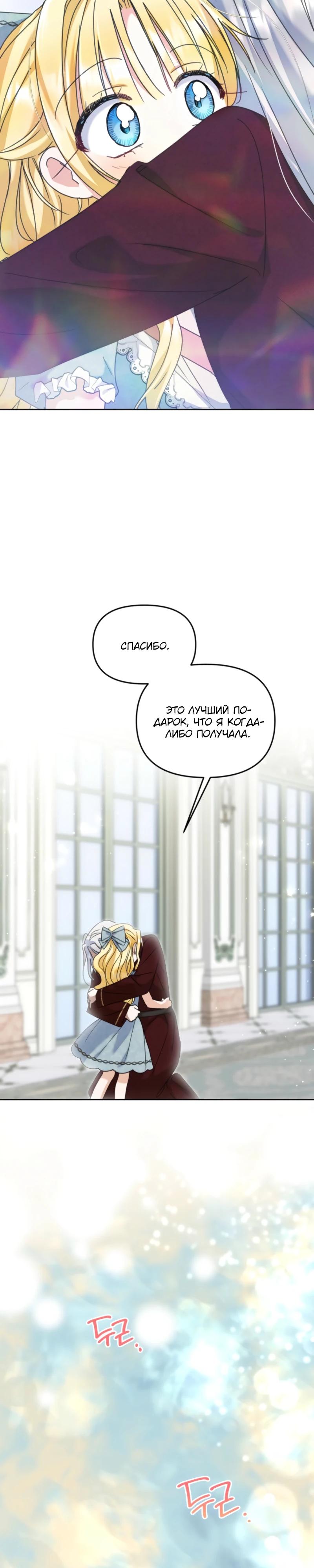 Манга Моя сестра, что была моим врагом, в этот раз любит меня - Глава 38 Страница 23