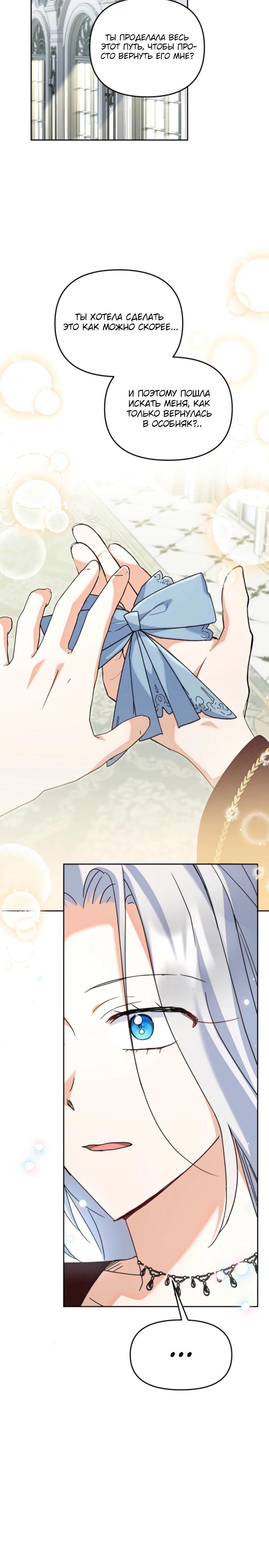 Манга Моя сестра, что была моим врагом, в этот раз любит меня - Глава 38 Страница 21