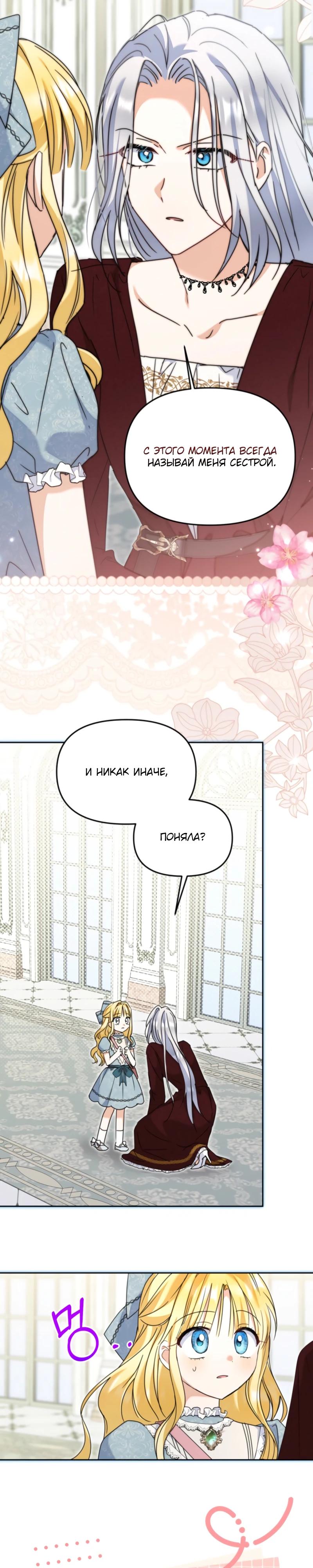 Манга Моя сестра, что была моим врагом, в этот раз любит меня - Глава 38 Страница 17
