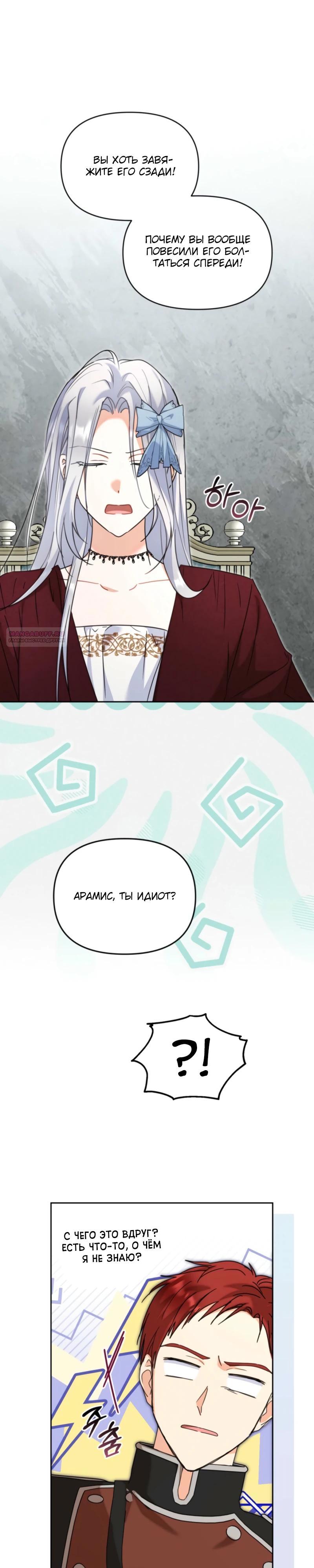 Манга Моя сестра, что была моим врагом, в этот раз любит меня - Глава 38 Страница 30