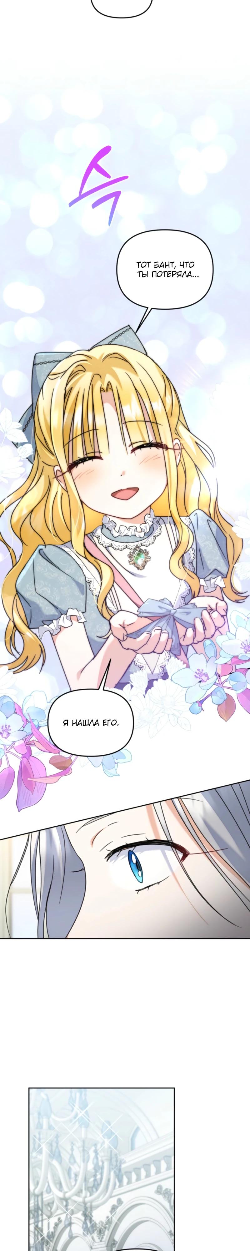 Манга Моя сестра, что была моим врагом, в этот раз любит меня - Глава 38 Страница 20