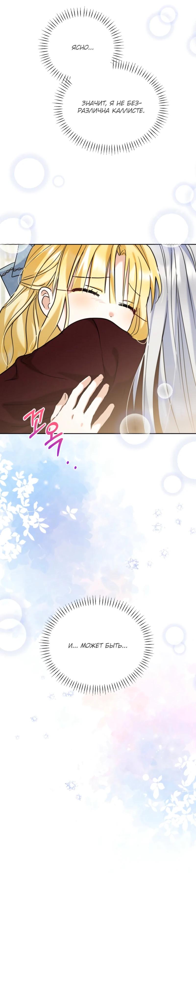 Манга Моя сестра, что была моим врагом, в этот раз любит меня - Глава 38 Страница 25