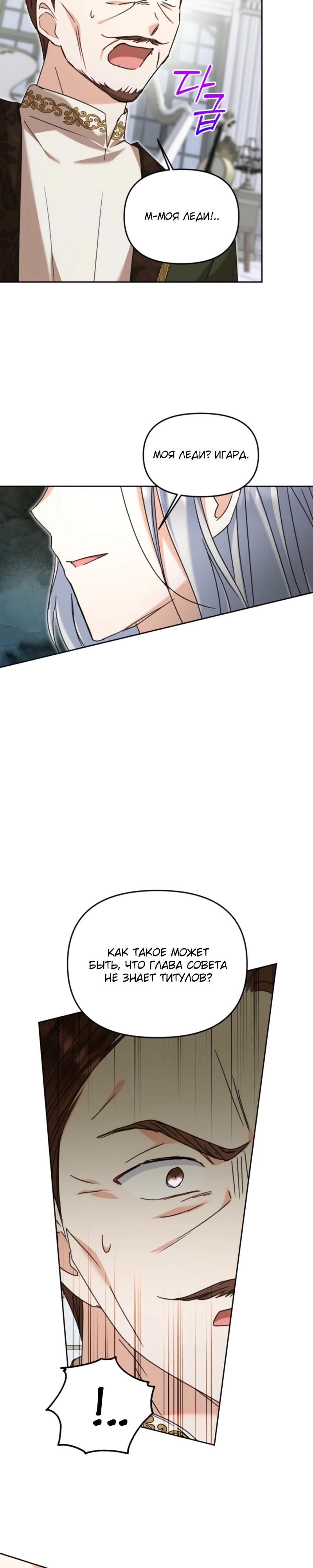 Манга Моя сестра, что была моим врагом, в этот раз любит меня - Глава 38 Страница 11