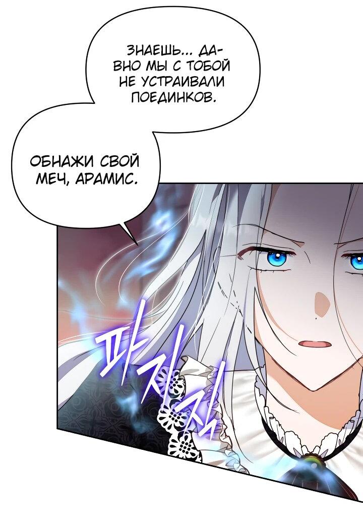 Манга Моя сестра, что была моим врагом, в этот раз любит меня - Глава 23 Страница 4