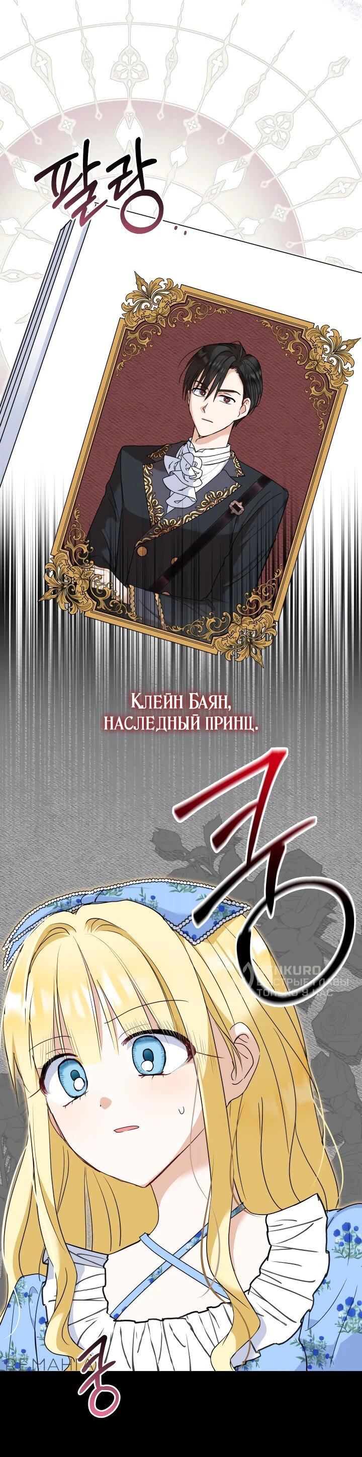 Манга Моя сестра, что была моим врагом, в этот раз любит меня - Глава 20 Страница 19
