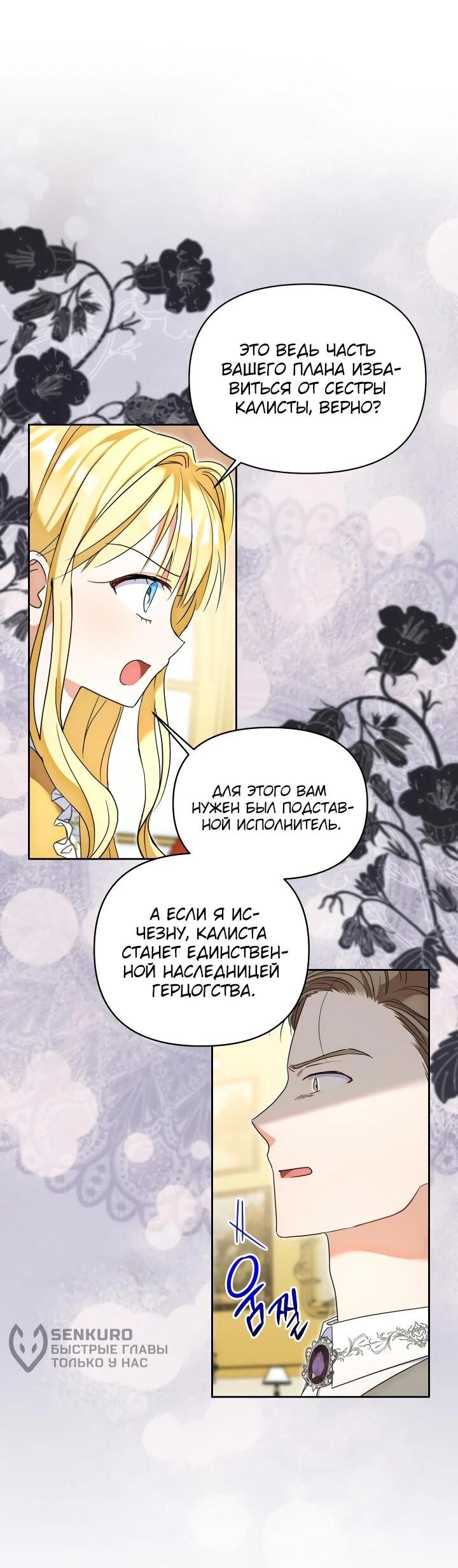 Манга Моя сестра, что была моим врагом, в этот раз любит меня - Глава 16 Страница 29