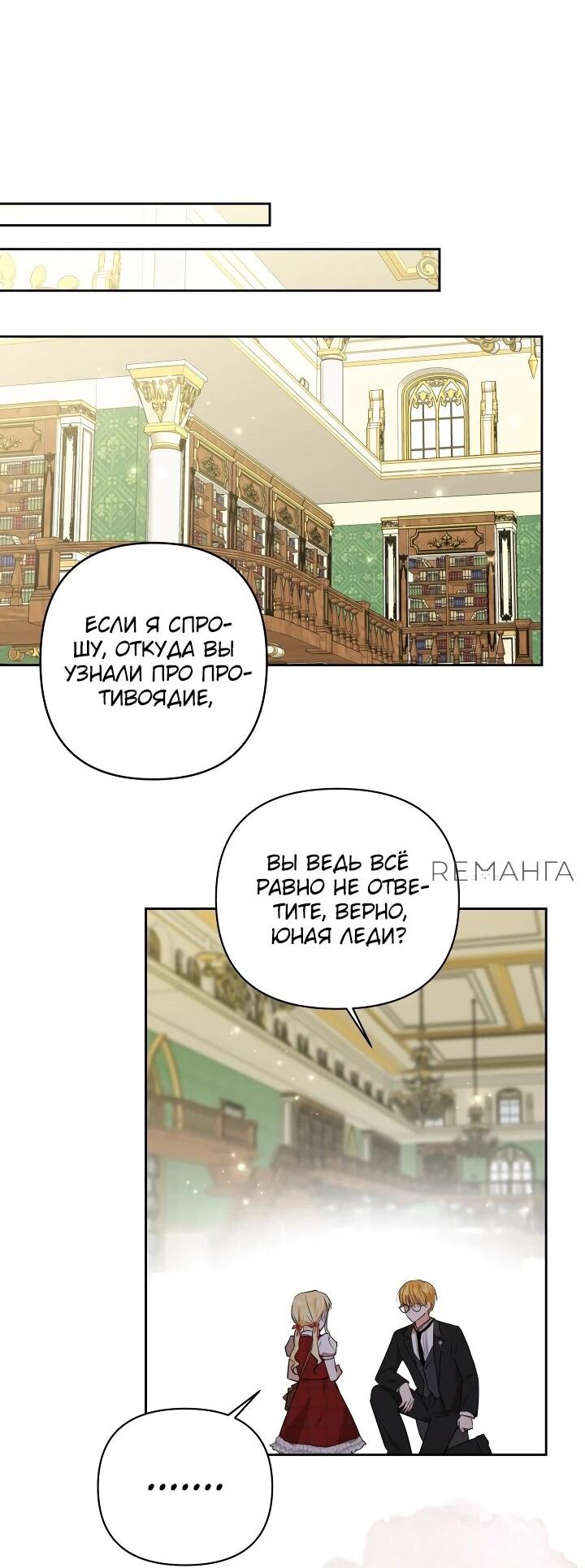 Манга Моя сестра, что была моим врагом, в этот раз любит меня - Глава 9 Страница 48