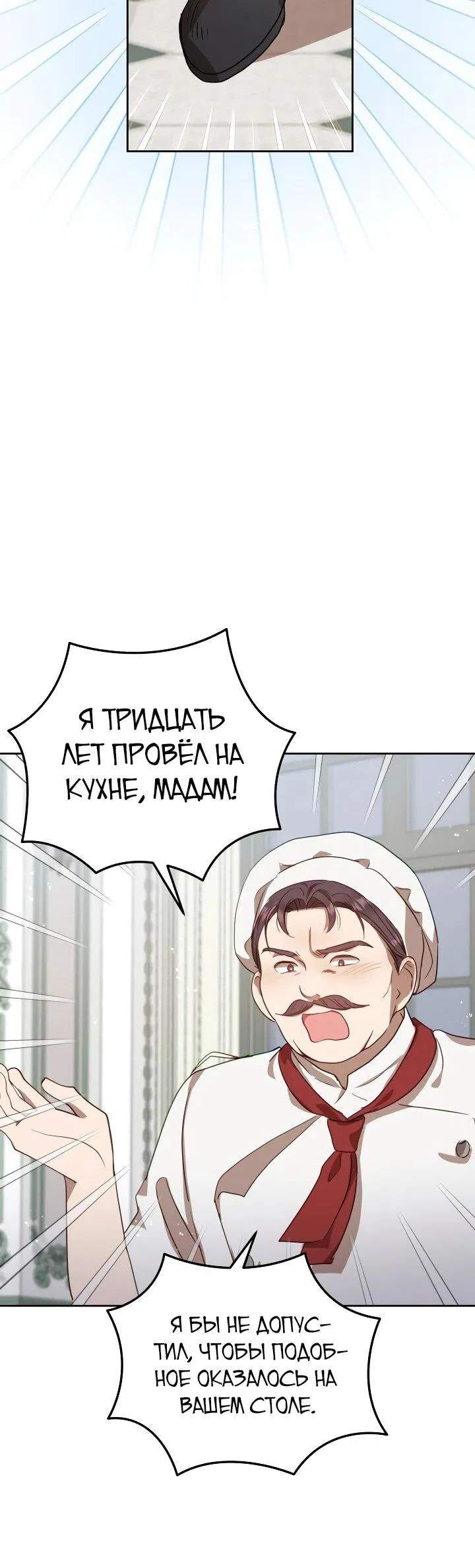 Манга Моя сестра, что была моим врагом, в этот раз любит меня - Глава 4 Страница 28