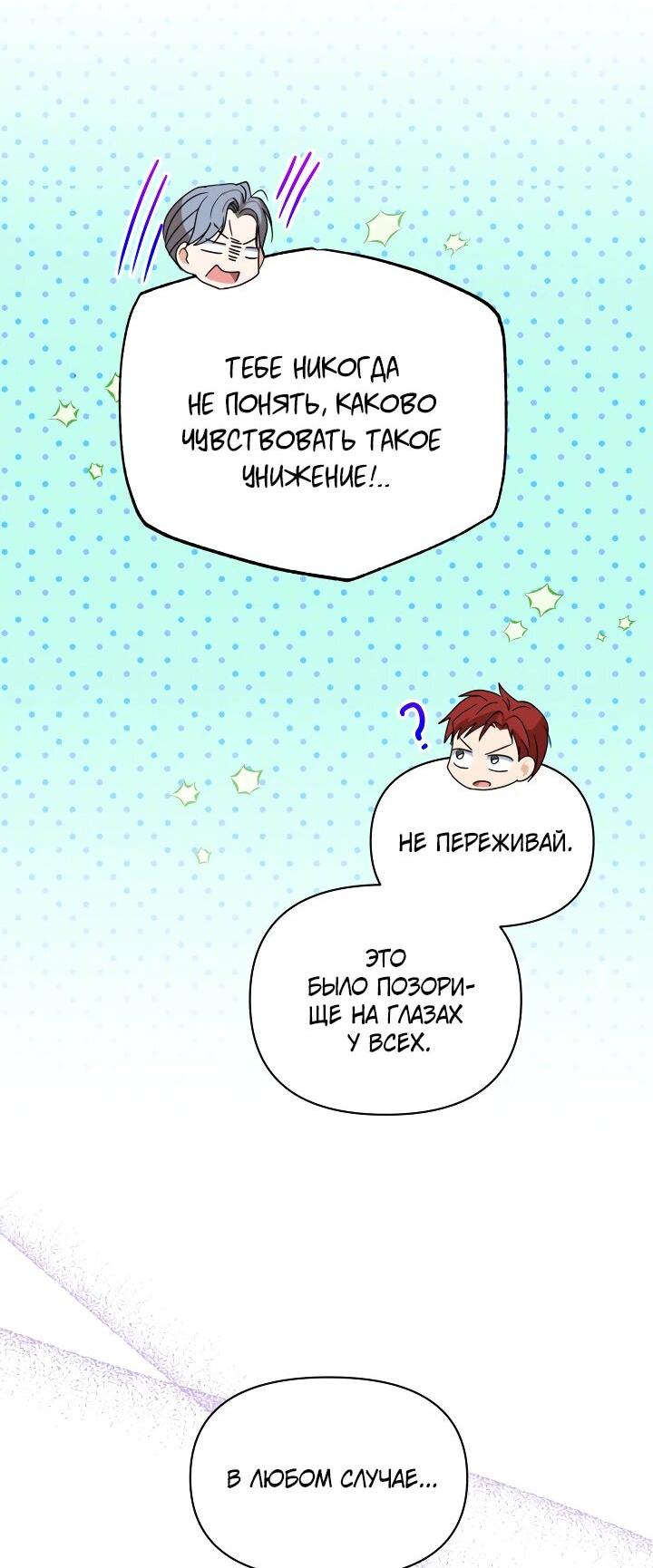 Манга Моя сестра, что была моим врагом, в этот раз любит меня - Глава 27 Страница 38
