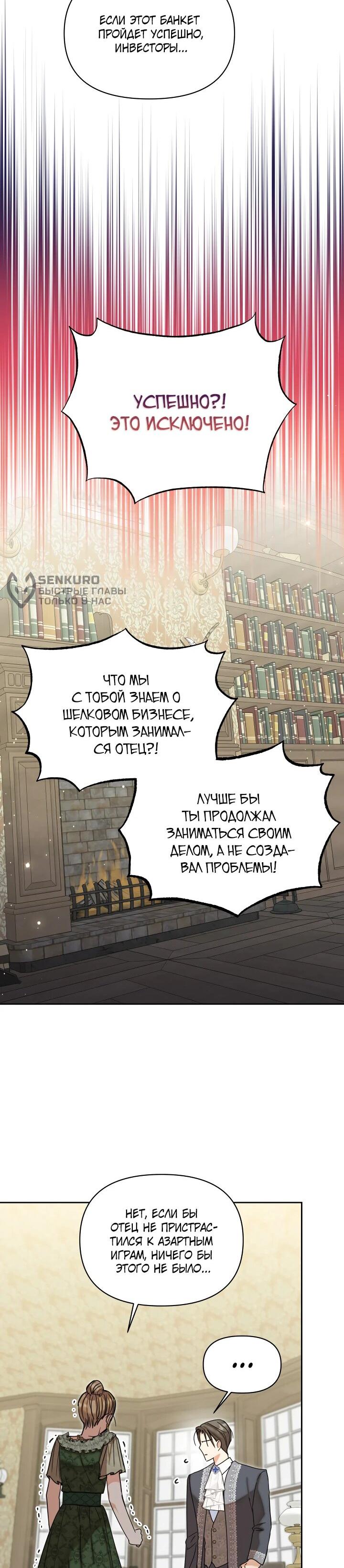 Манга Моя сестра, что была моим врагом, в этот раз любит меня - Глава 31 Страница 5