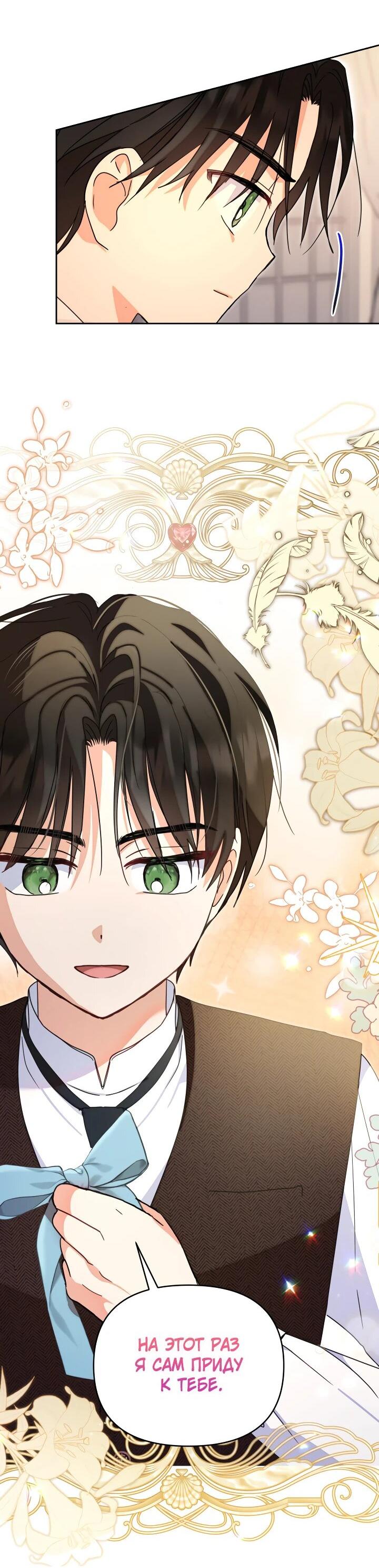 Манга Моя сестра, что была моим врагом, в этот раз любит меня - Глава 31 Страница 60