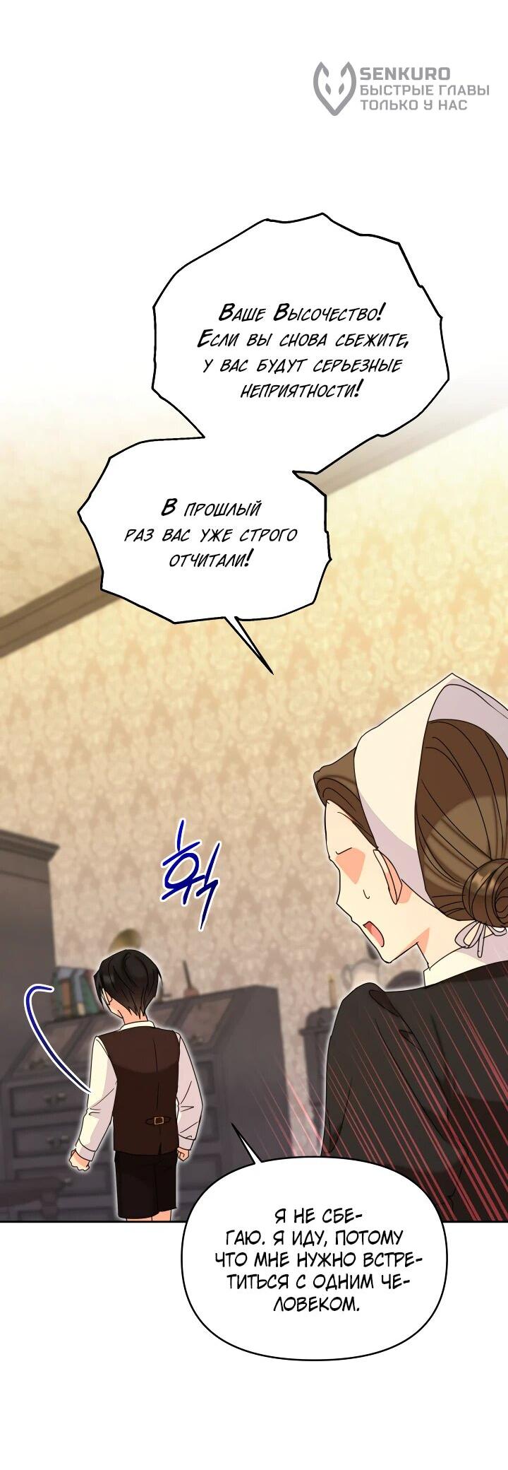 Манга Моя сестра, что была моим врагом, в этот раз любит меня - Глава 31 Страница 54