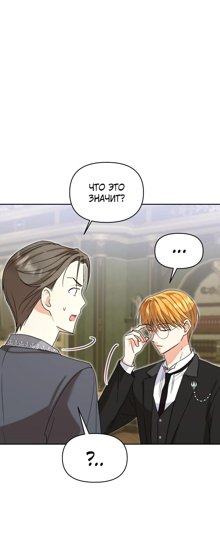 Манга Моя сестра, что была моим врагом, в этот раз любит меня - Глава 31 Страница 36