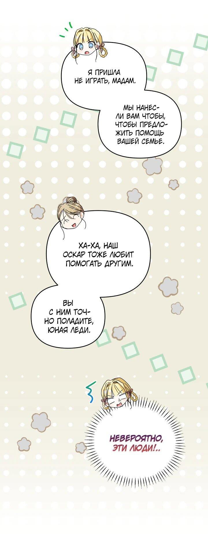 Манга Моя сестра, что была моим врагом, в этот раз любит меня - Глава 31 Страница 32