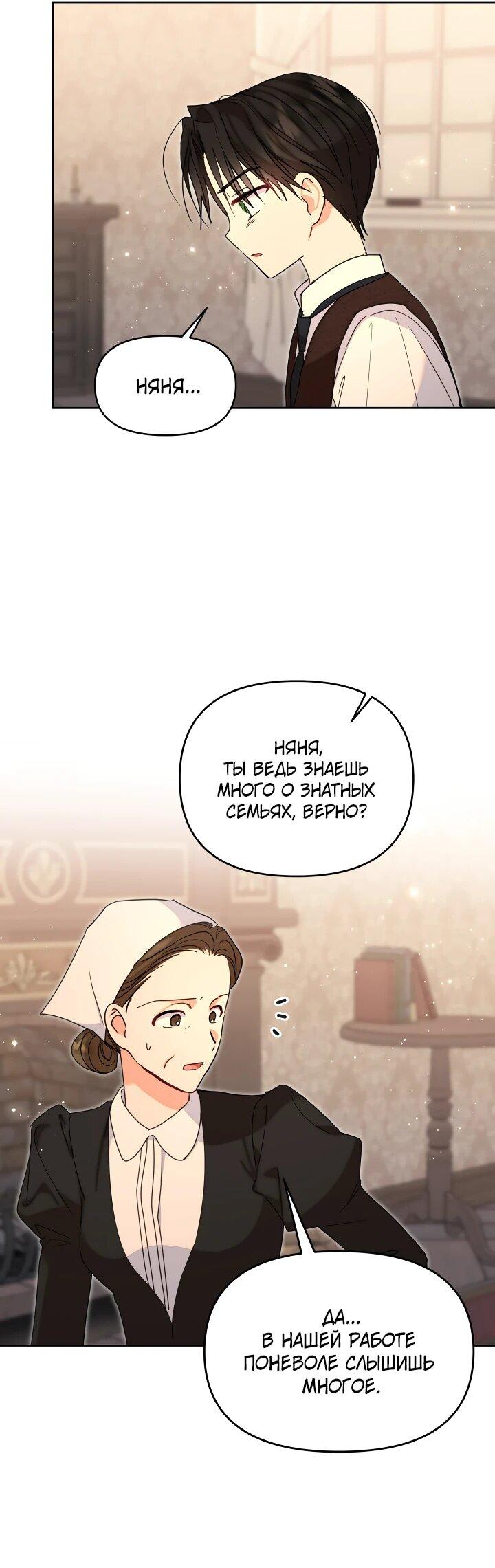 Манга Моя сестра, что была моим врагом, в этот раз любит меня - Глава 31 Страница 45