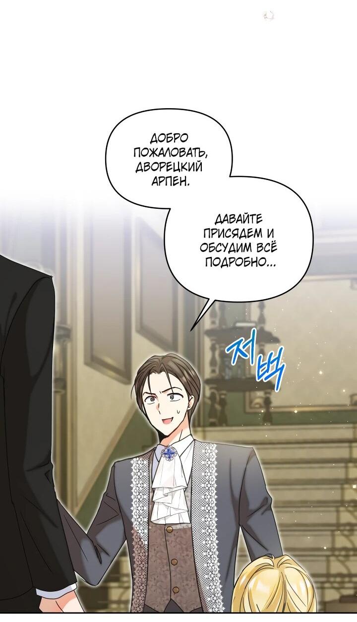 Манга Моя сестра, что была моим врагом, в этот раз любит меня - Глава 31 Страница 18