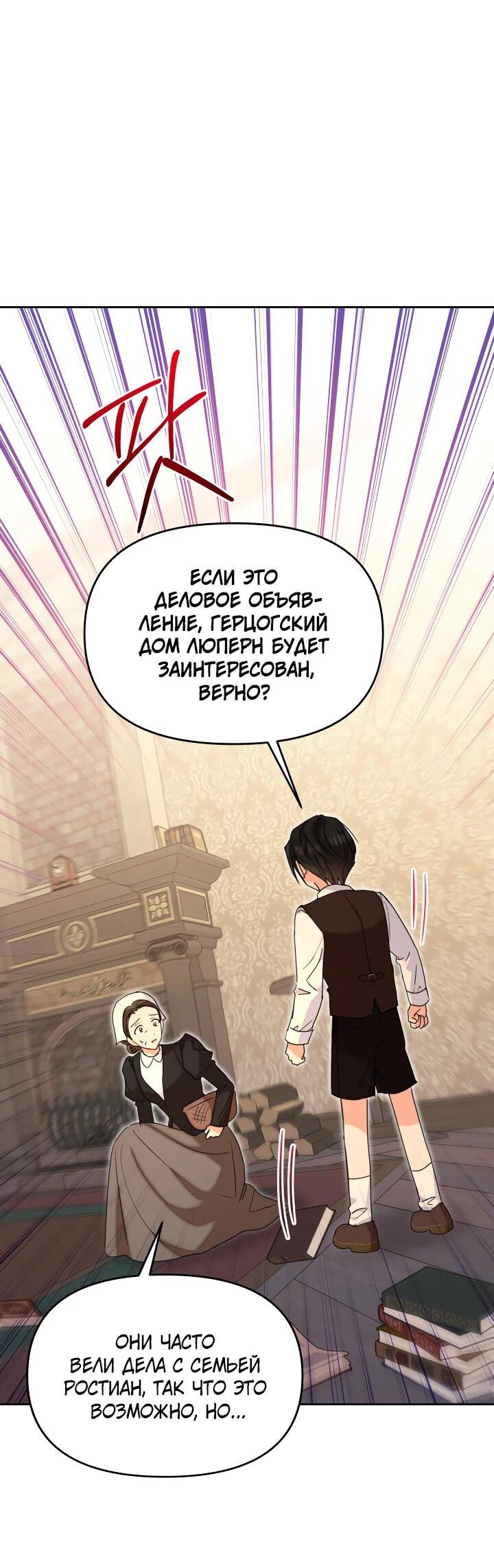 Манга Моя сестра, что была моим врагом, в этот раз любит меня - Глава 31 Страница 48