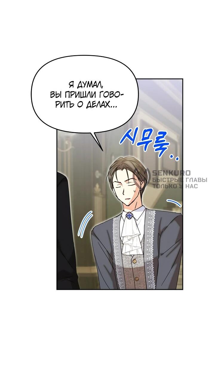 Манга Моя сестра, что была моим врагом, в этот раз любит меня - Глава 31 Страница 28