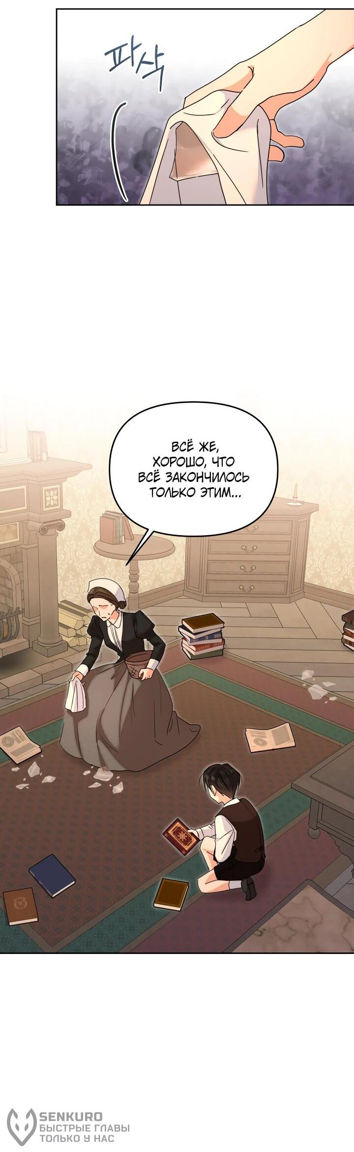 Манга Моя сестра, что была моим врагом, в этот раз любит меня - Глава 31 Страница 44