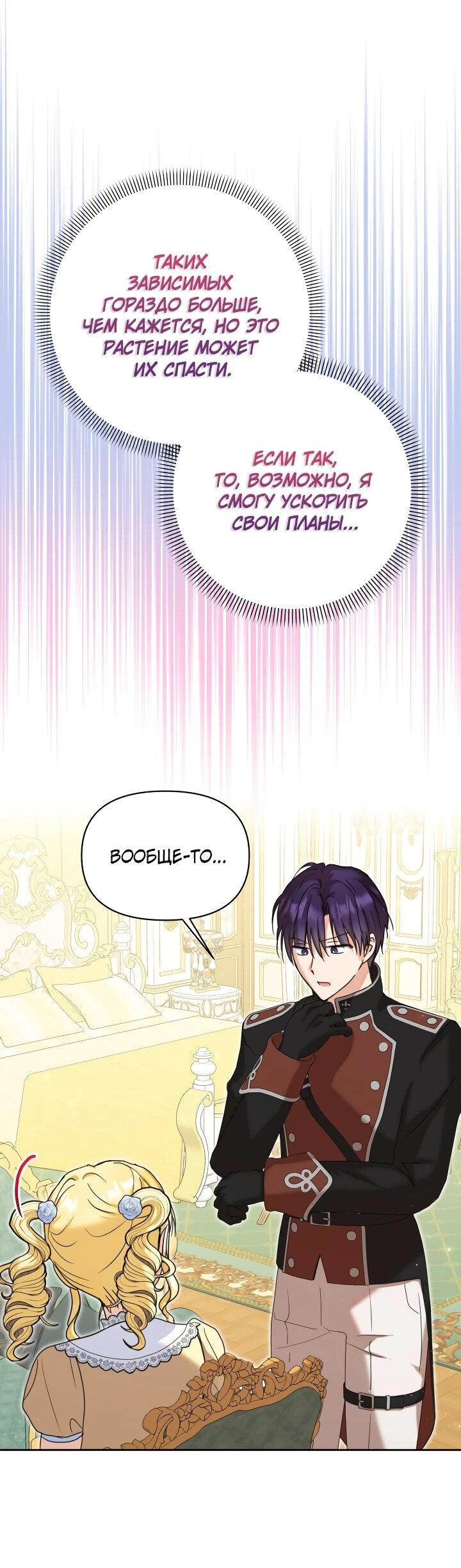 Манга Моя сестра, что была моим врагом, в этот раз любит меня - Глава 30 Страница 49