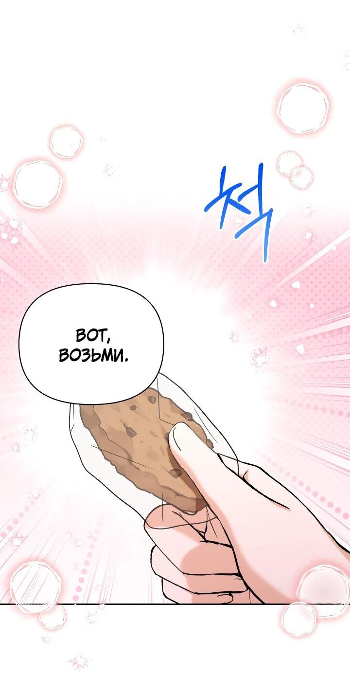 Манга Моя сестра, что была моим врагом, в этот раз любит меня - Глава 30 Страница 55