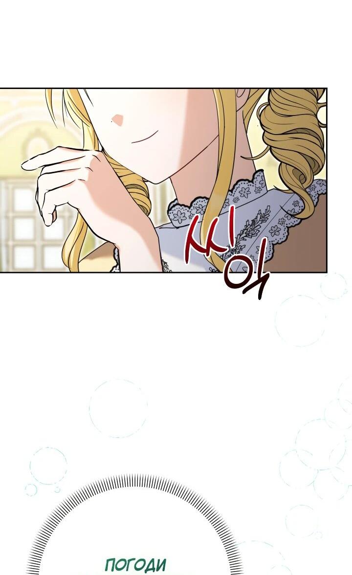 Манга Моя сестра, что была моим врагом, в этот раз любит меня - Глава 30 Страница 61