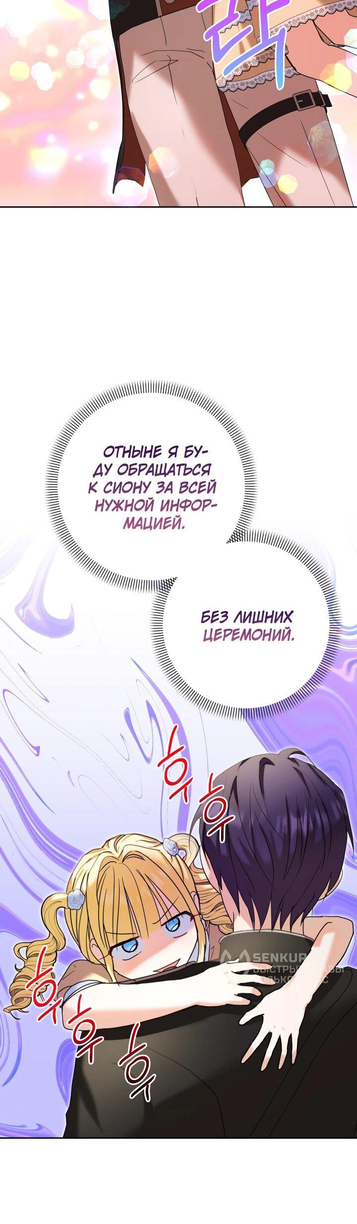 Манга Моя сестра, что была моим врагом, в этот раз любит меня - Глава 30 Страница 41