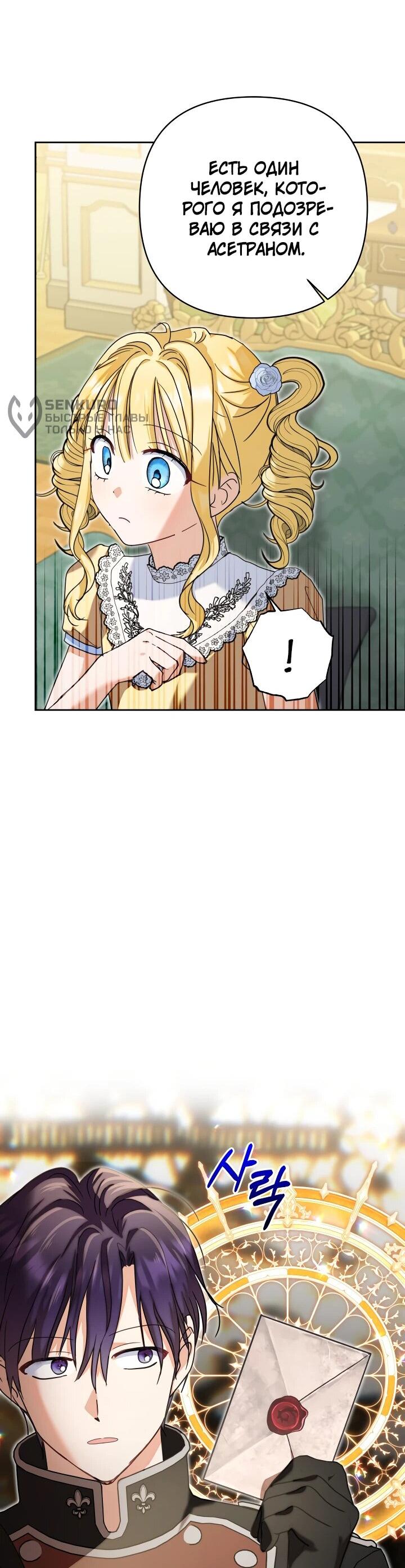 Манга Моя сестра, что была моим врагом, в этот раз любит меня - Глава 30 Страница 50