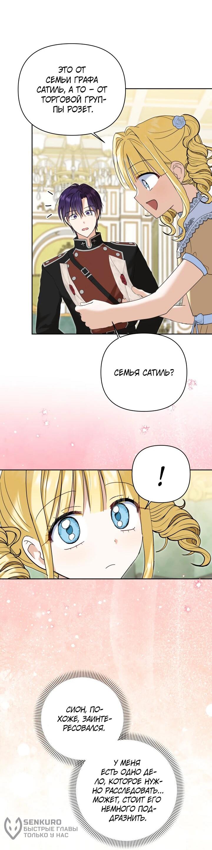 Манга Моя сестра, что была моим врагом, в этот раз любит меня - Глава 30 Страница 14