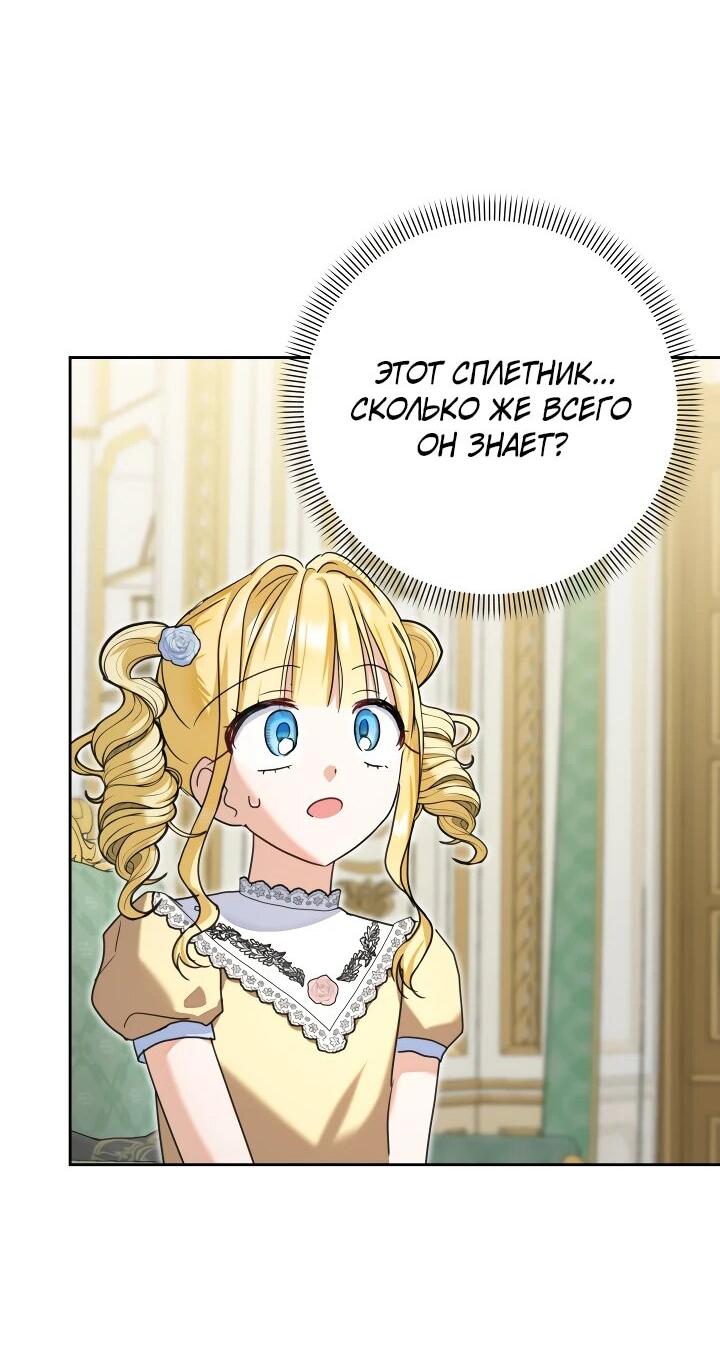 Манга Моя сестра, что была моим врагом, в этот раз любит меня - Глава 30 Страница 53