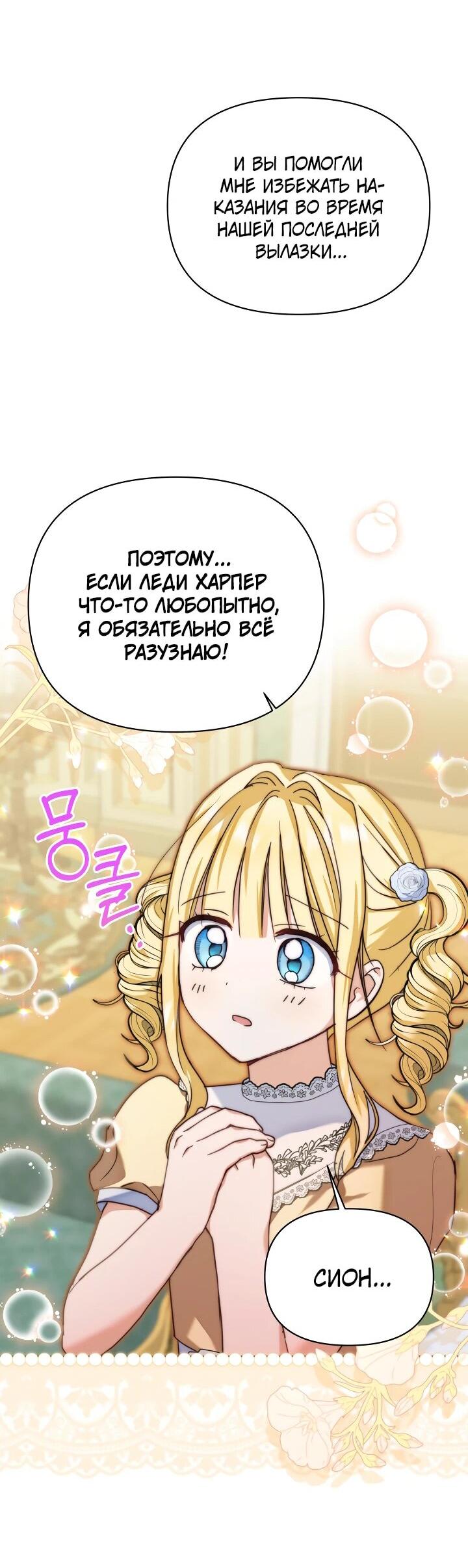 Манга Моя сестра, что была моим врагом, в этот раз любит меня - Глава 30 Страница 39